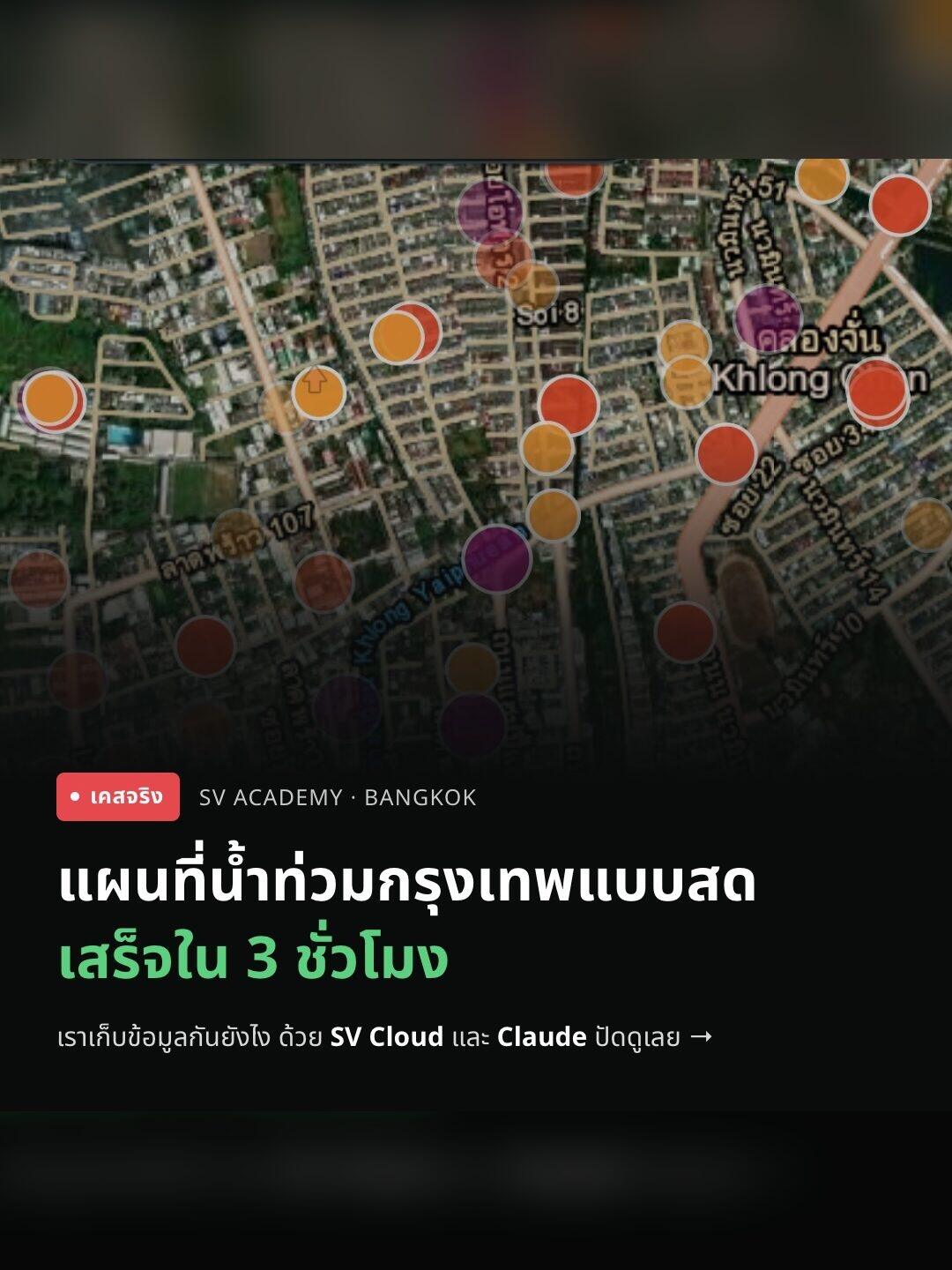 Satellite map of Bangkok streets with orange, red and purple dots above a dark panel of Thai headline text