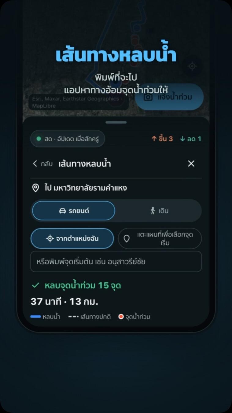 Phone screen showing a Thai flood map app planning a route that avoids flooded spots